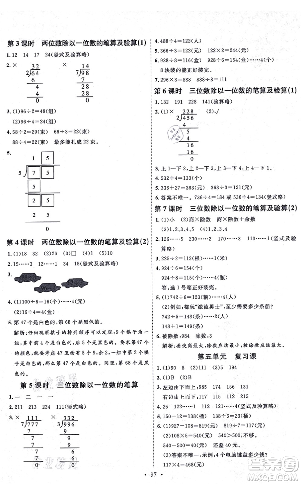 延邊教育出版社2021每時每刻快樂優(yōu)+作業(yè)本三年級數(shù)學(xué)上冊QD青島版答案