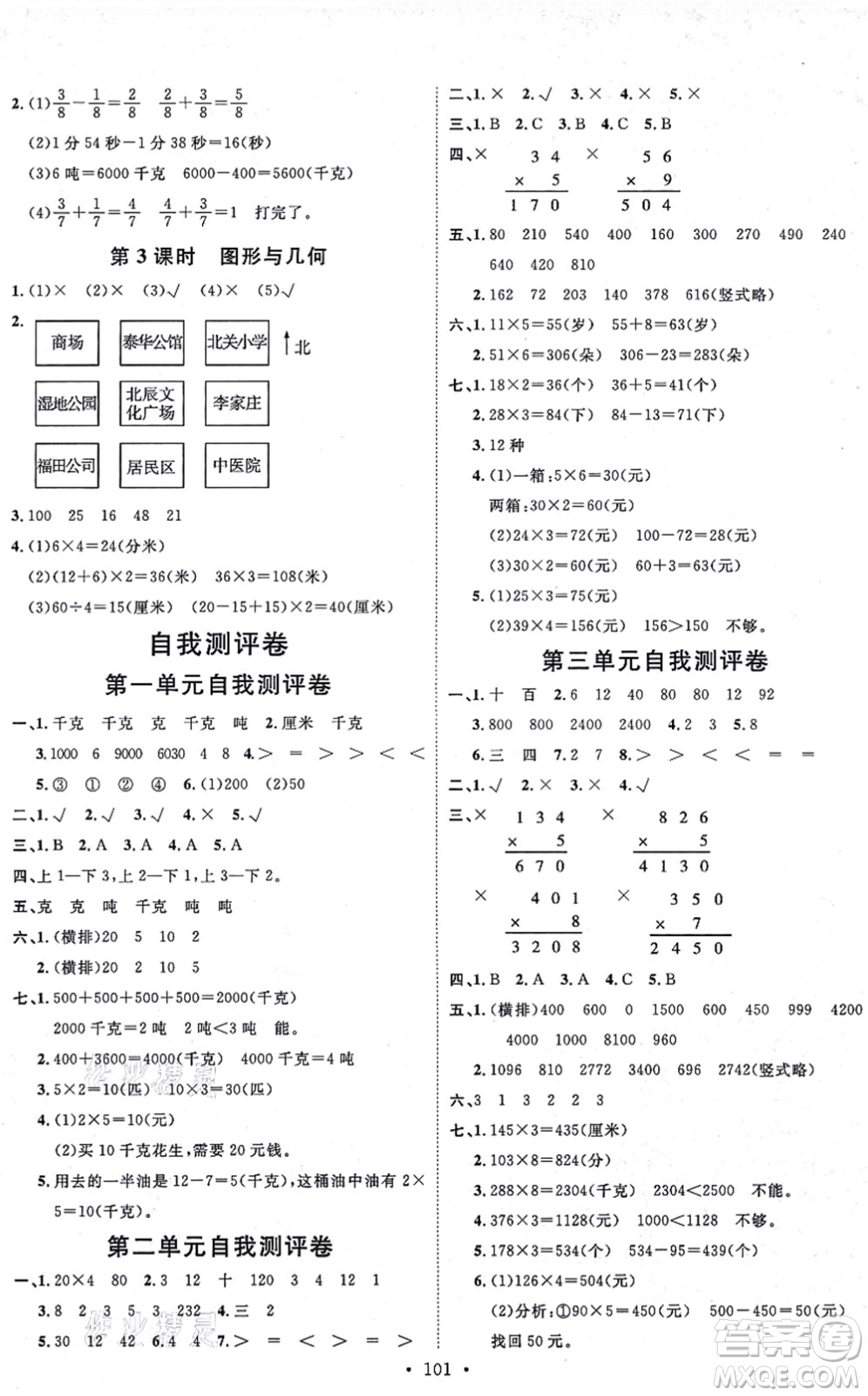 延邊教育出版社2021每時每刻快樂優(yōu)+作業(yè)本三年級數(shù)學(xué)上冊QD青島版答案