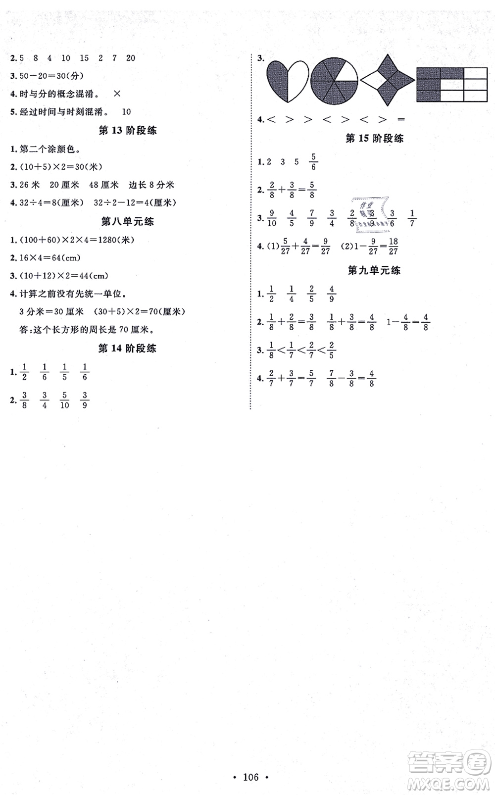 延邊教育出版社2021每時每刻快樂優(yōu)+作業(yè)本三年級數(shù)學(xué)上冊QD青島版答案