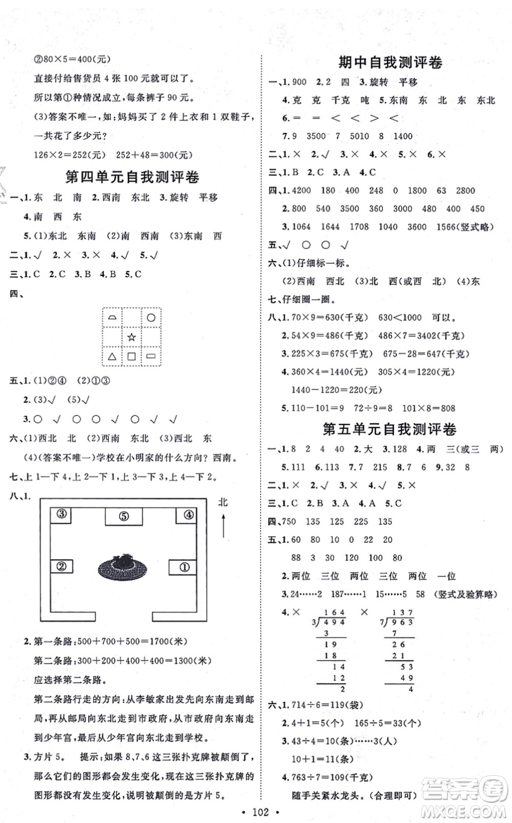 延邊教育出版社2021每時每刻快樂優(yōu)+作業(yè)本三年級數(shù)學(xué)上冊QD青島版答案