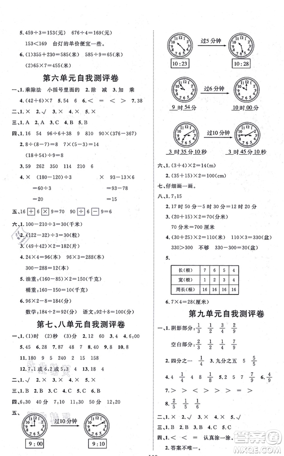 延邊教育出版社2021每時每刻快樂優(yōu)+作業(yè)本三年級數(shù)學(xué)上冊QD青島版答案