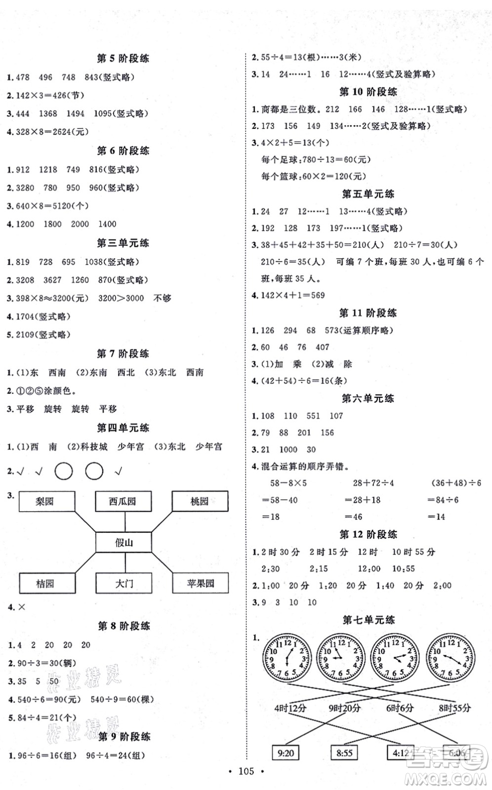 延邊教育出版社2021每時每刻快樂優(yōu)+作業(yè)本三年級數(shù)學(xué)上冊QD青島版答案