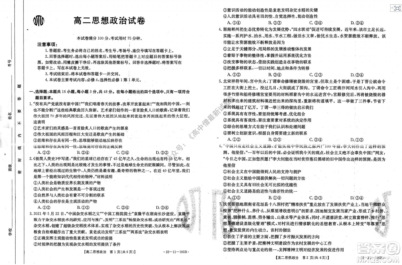 2021年湖南金太陽12月聯(lián)考高二思想政治試題及答案