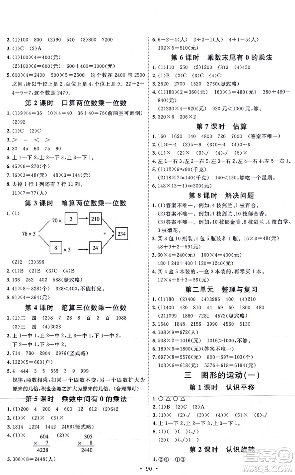 延邊教育出版社2021每時(shí)每刻快樂優(yōu)+作業(yè)本三年級(jí)數(shù)學(xué)上冊(cè)JJ冀教版答案