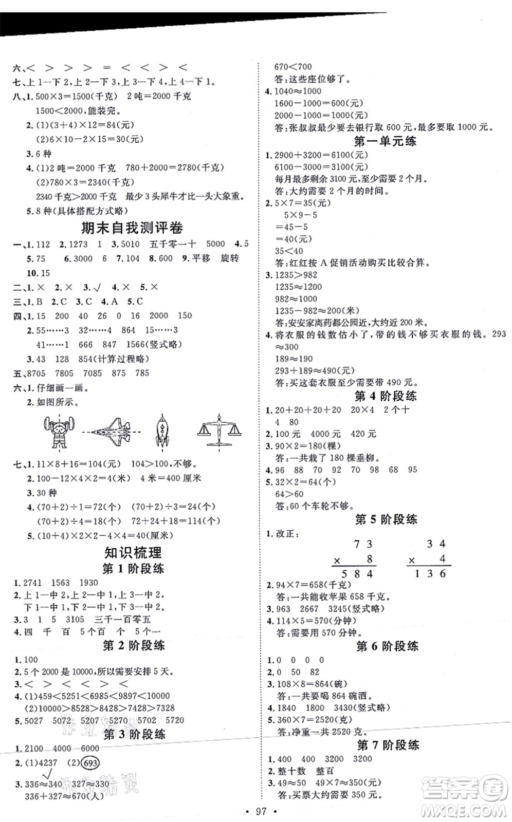 延邊教育出版社2021每時(shí)每刻快樂優(yōu)+作業(yè)本三年級(jí)數(shù)學(xué)上冊(cè)JJ冀教版答案