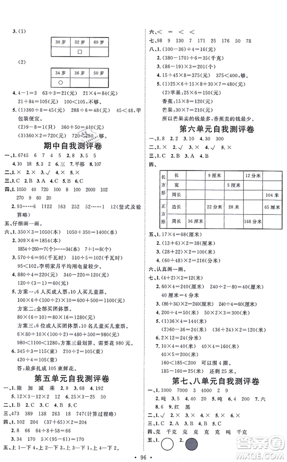 延邊教育出版社2021每時(shí)每刻快樂優(yōu)+作業(yè)本三年級(jí)數(shù)學(xué)上冊(cè)JJ冀教版答案