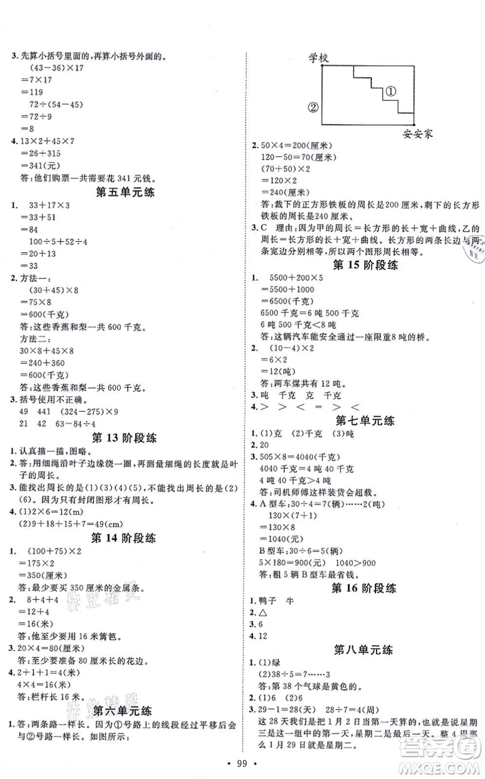 延邊教育出版社2021每時(shí)每刻快樂優(yōu)+作業(yè)本三年級(jí)數(shù)學(xué)上冊(cè)JJ冀教版答案