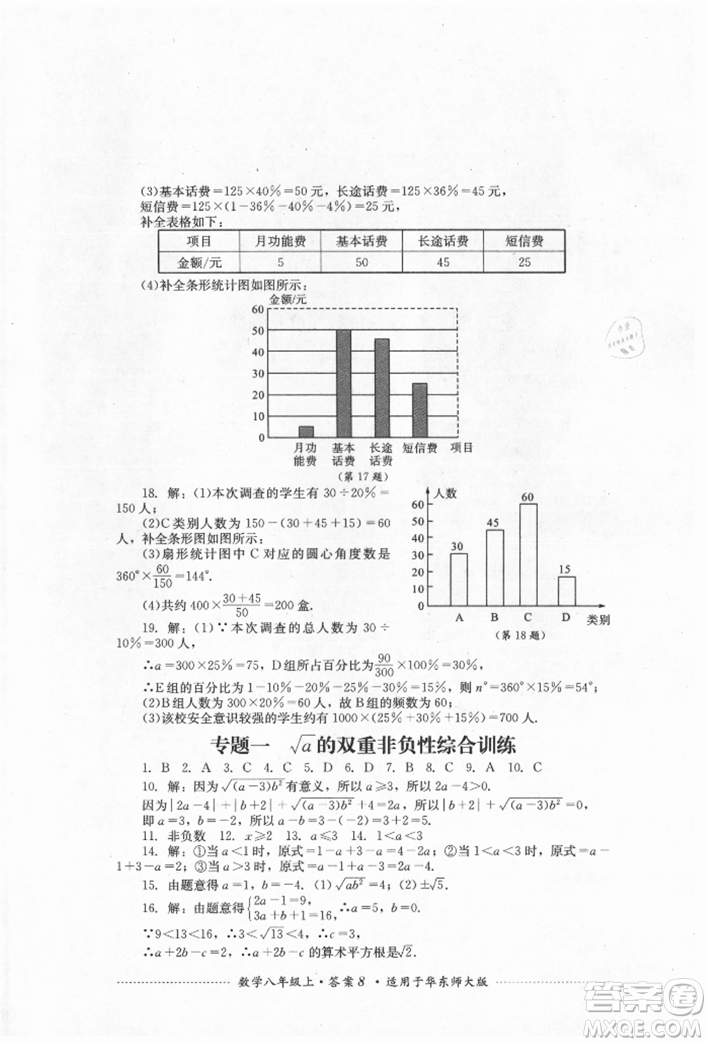 四川教育出版社2021初中單元測試八年級數(shù)學(xué)上冊華師大版參考答案