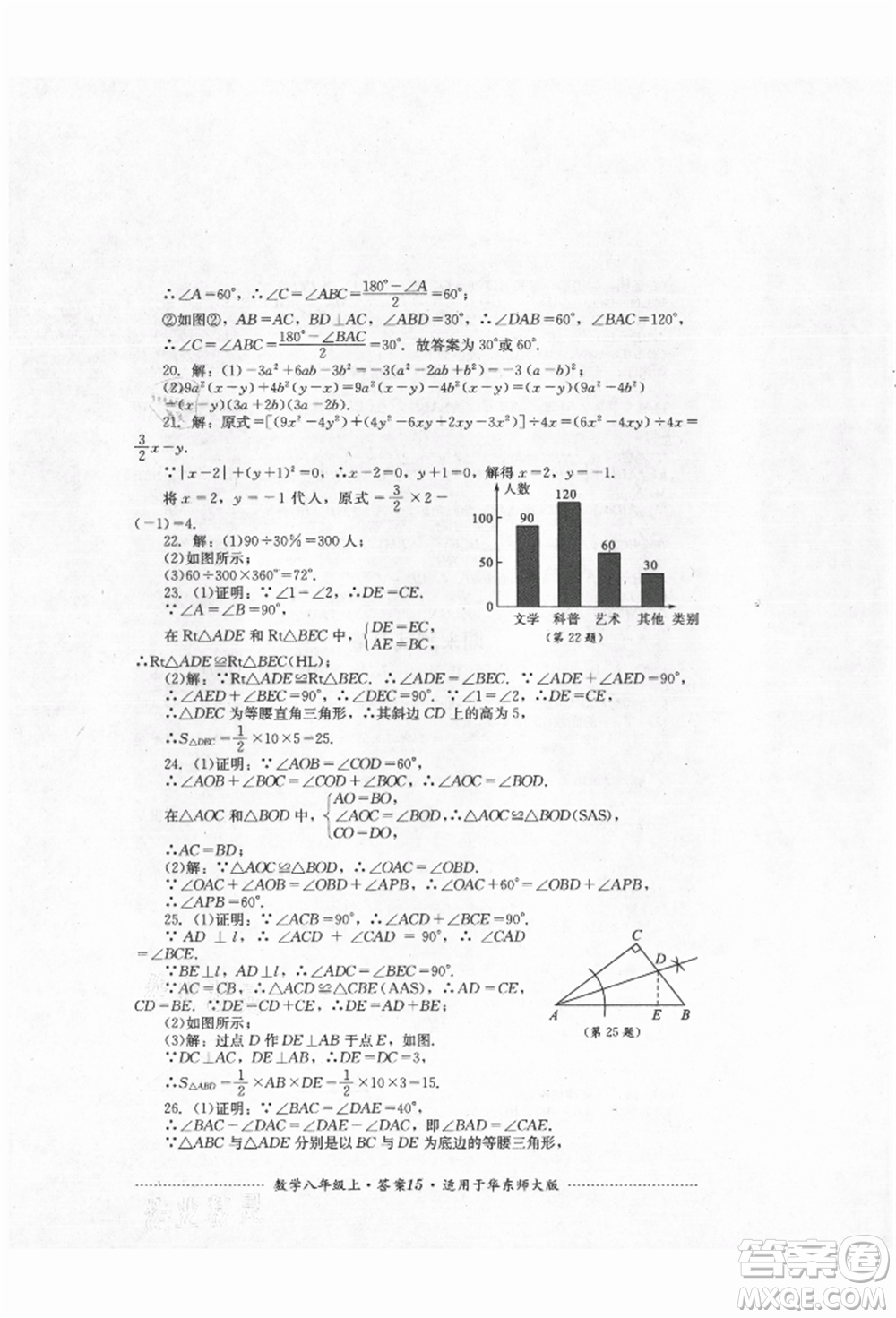 四川教育出版社2021初中單元測試八年級數(shù)學(xué)上冊華師大版參考答案