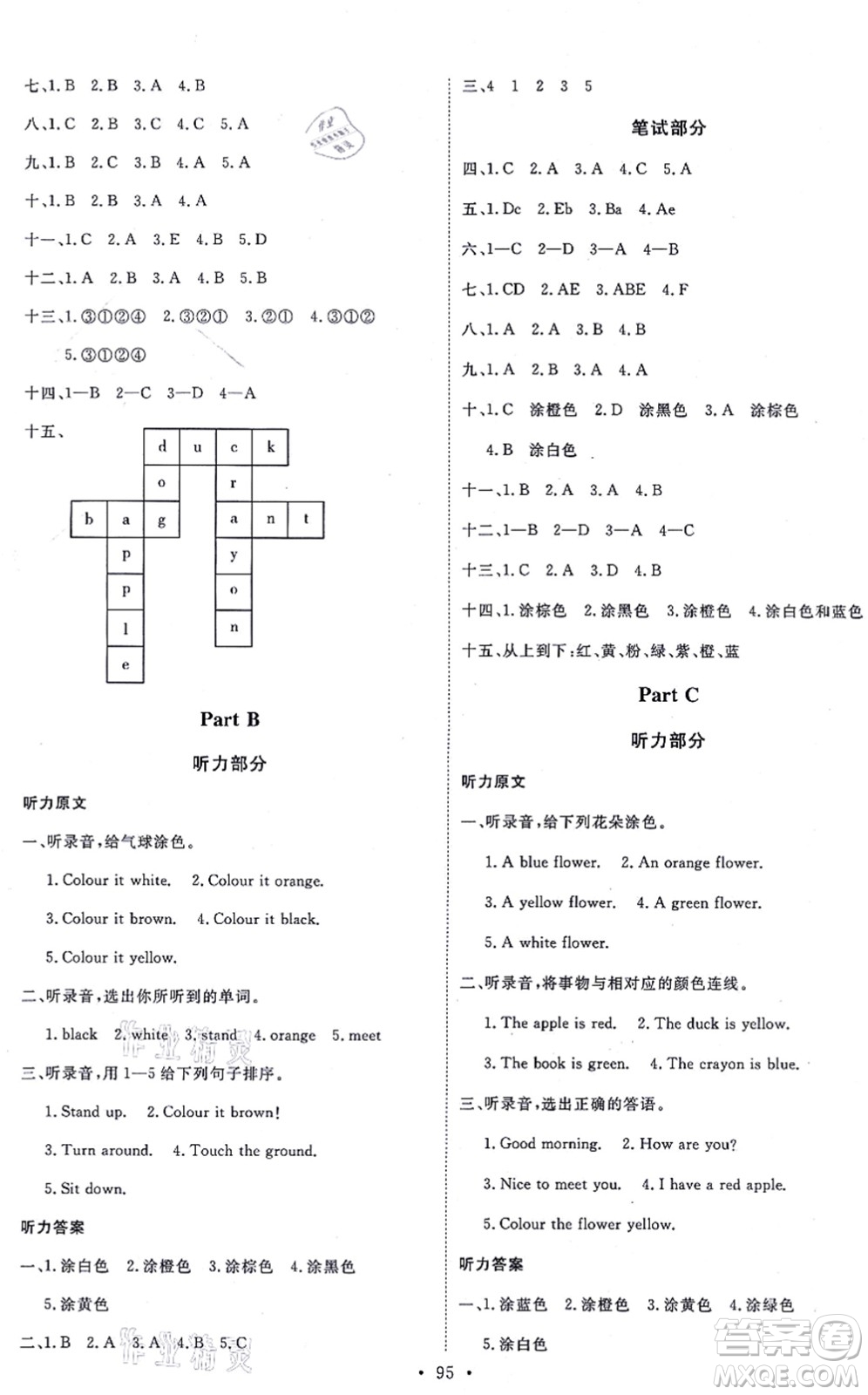 延邊教育出版社2021每時每刻快樂優(yōu)+作業(yè)本三年級英語上冊RJ人教版答案