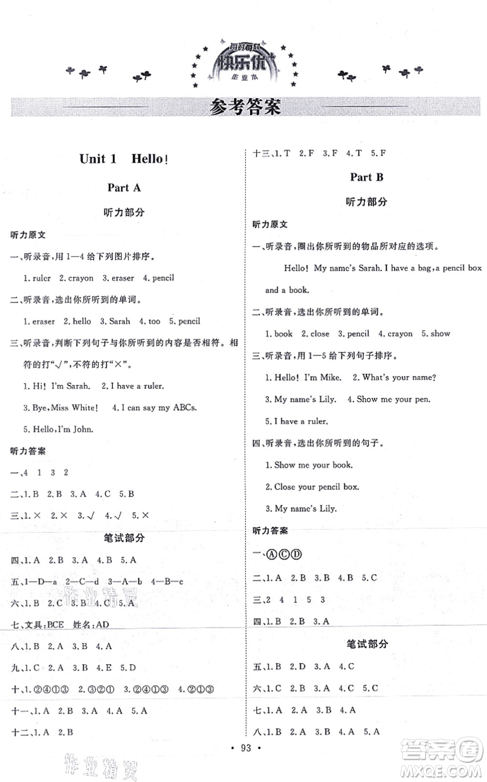 延邊教育出版社2021每時每刻快樂優(yōu)+作業(yè)本三年級英語上冊RJ人教版答案