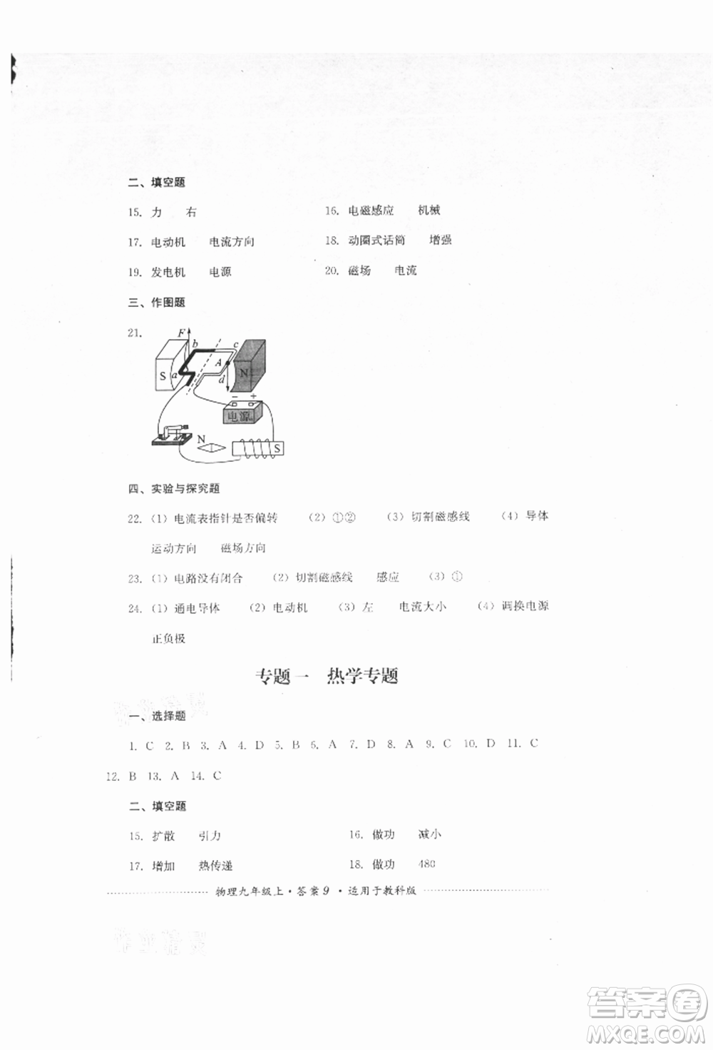 四川教育出版社2021初中單元測(cè)試九年級(jí)物理上冊(cè)教科版參考答案