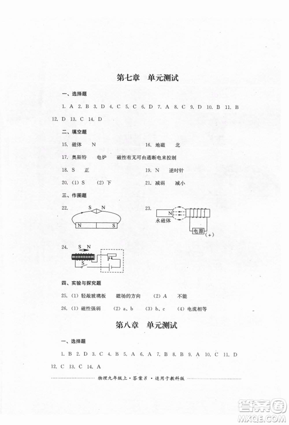 四川教育出版社2021初中單元測(cè)試九年級(jí)物理上冊(cè)教科版參考答案