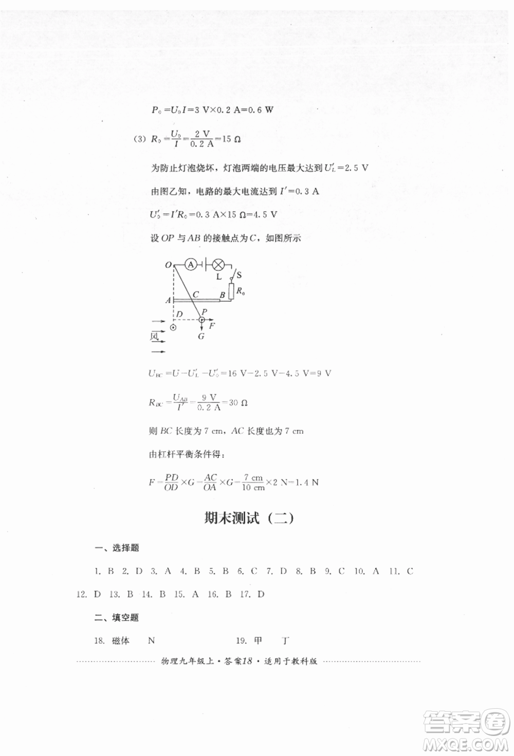 四川教育出版社2021初中單元測(cè)試九年級(jí)物理上冊(cè)教科版參考答案