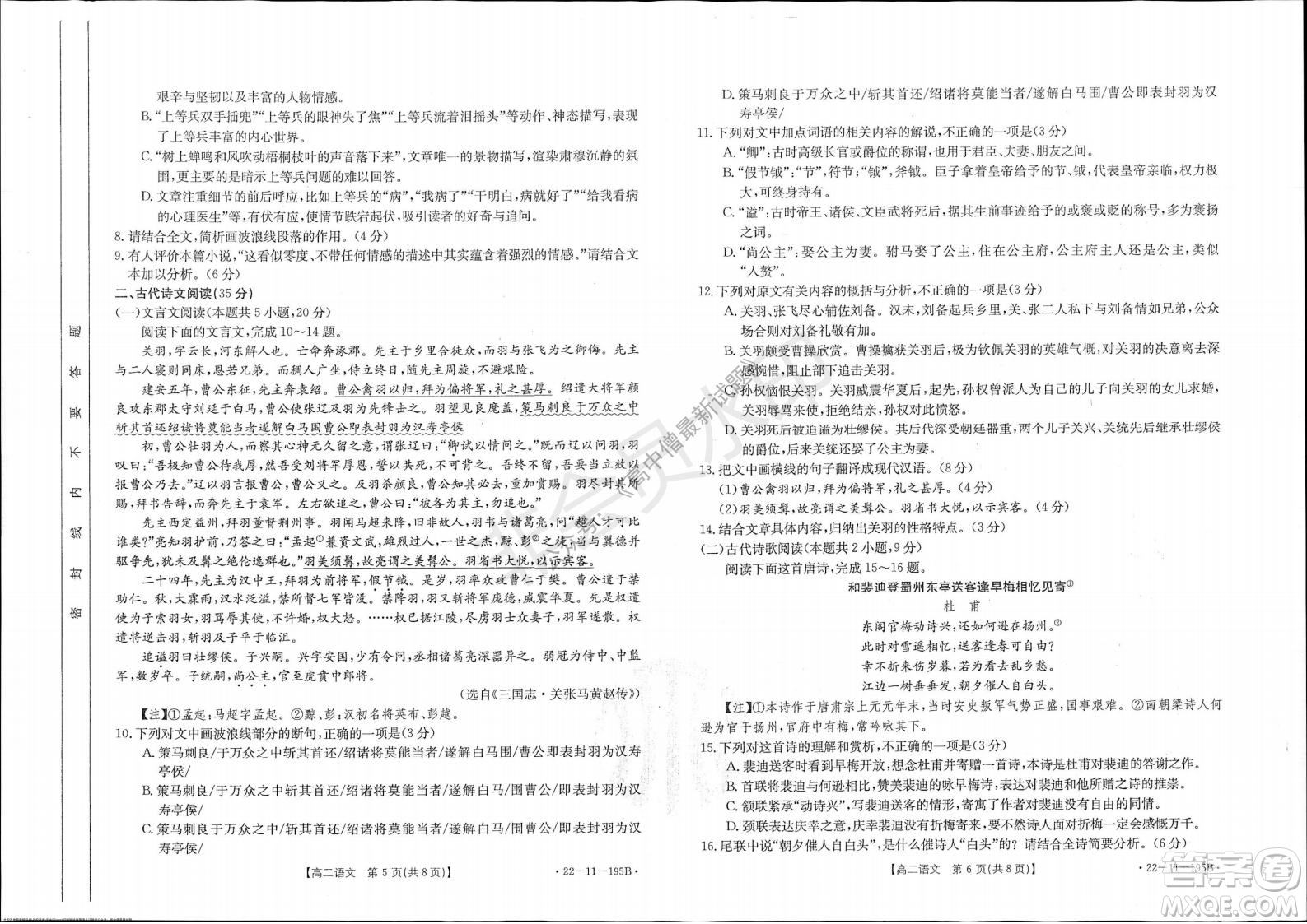 2021年湖南金太陽12月聯(lián)考高二語文試題及答案