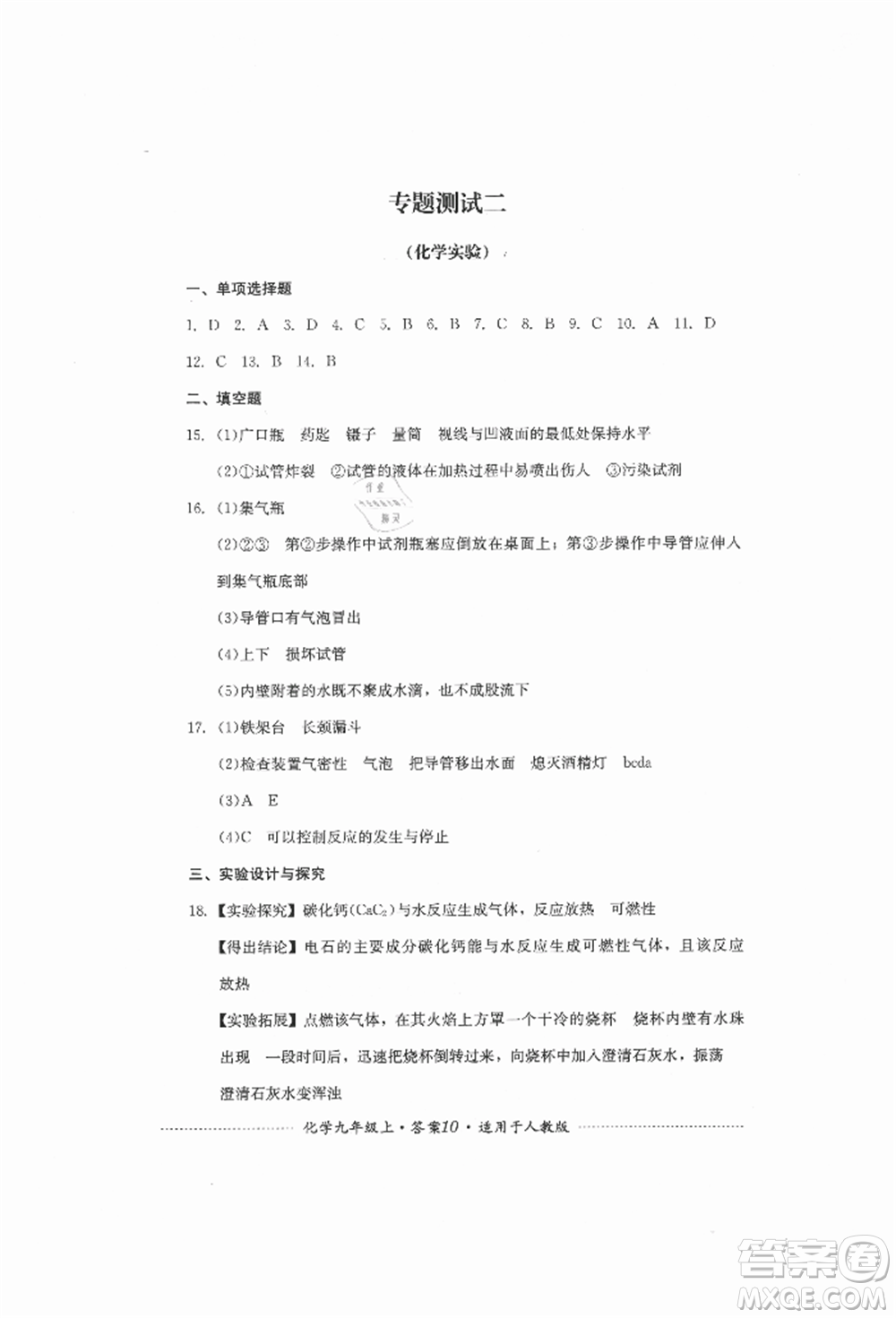 四川教育出版社2021初中單元測(cè)試九年級(jí)化學(xué)上冊(cè)人教版參考答案