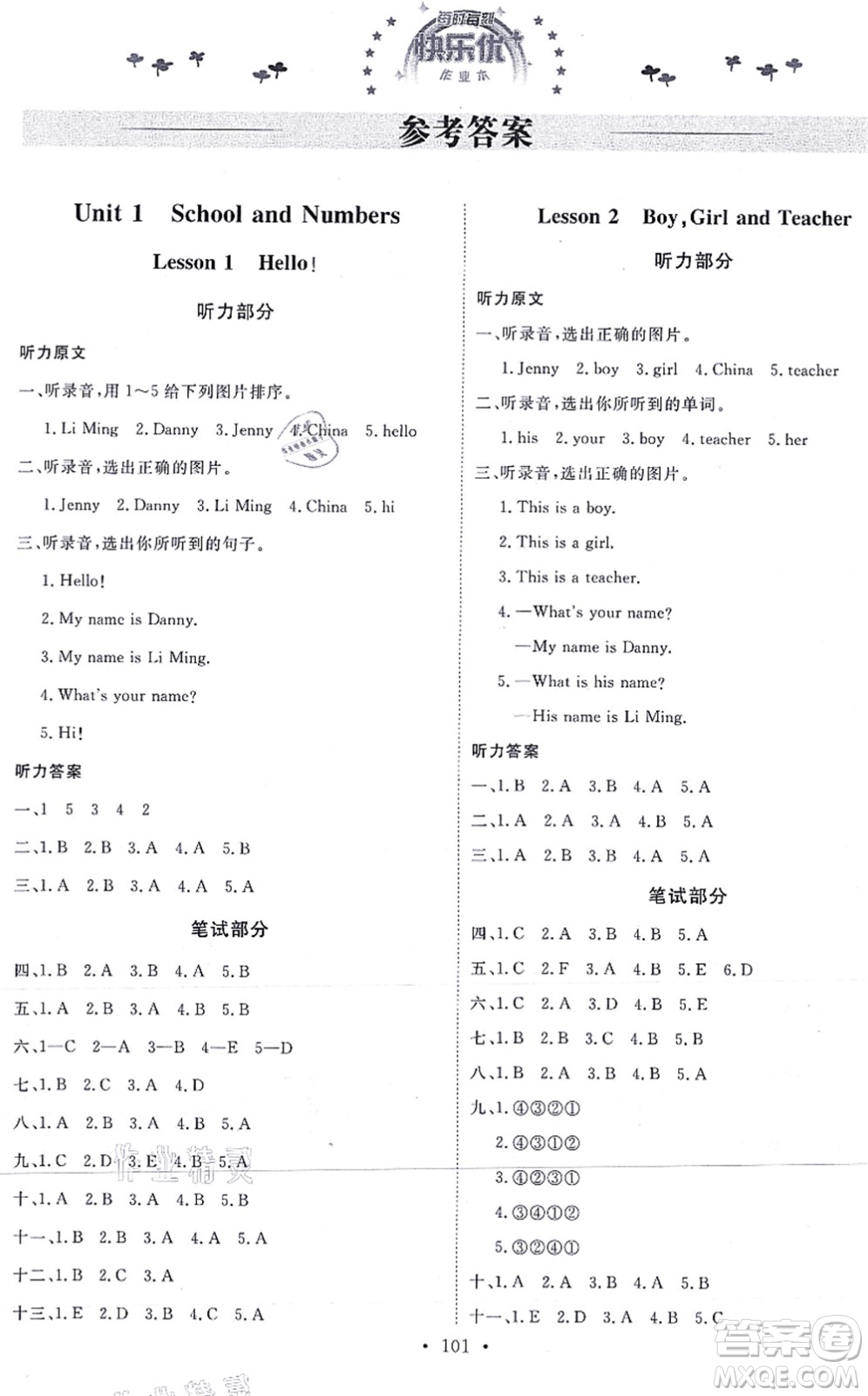 延邊教育出版社2021每時每刻快樂優(yōu)+作業(yè)本三年級英語上冊JJ冀教版答案