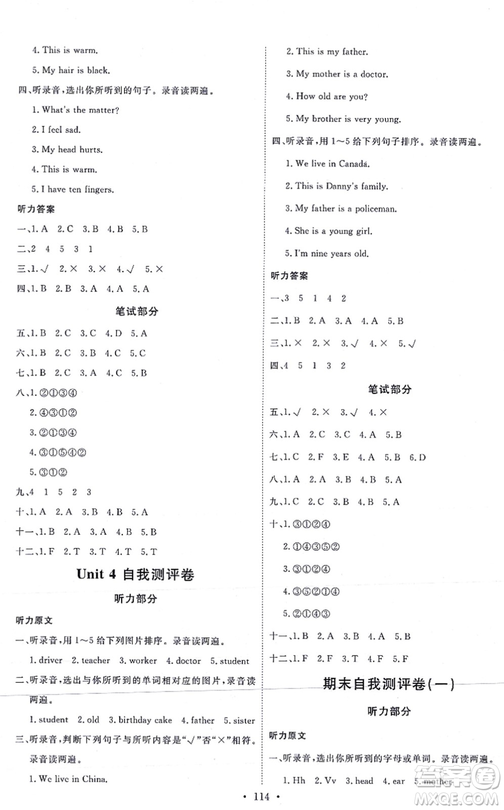 延邊教育出版社2021每時每刻快樂優(yōu)+作業(yè)本三年級英語上冊JJ冀教版答案