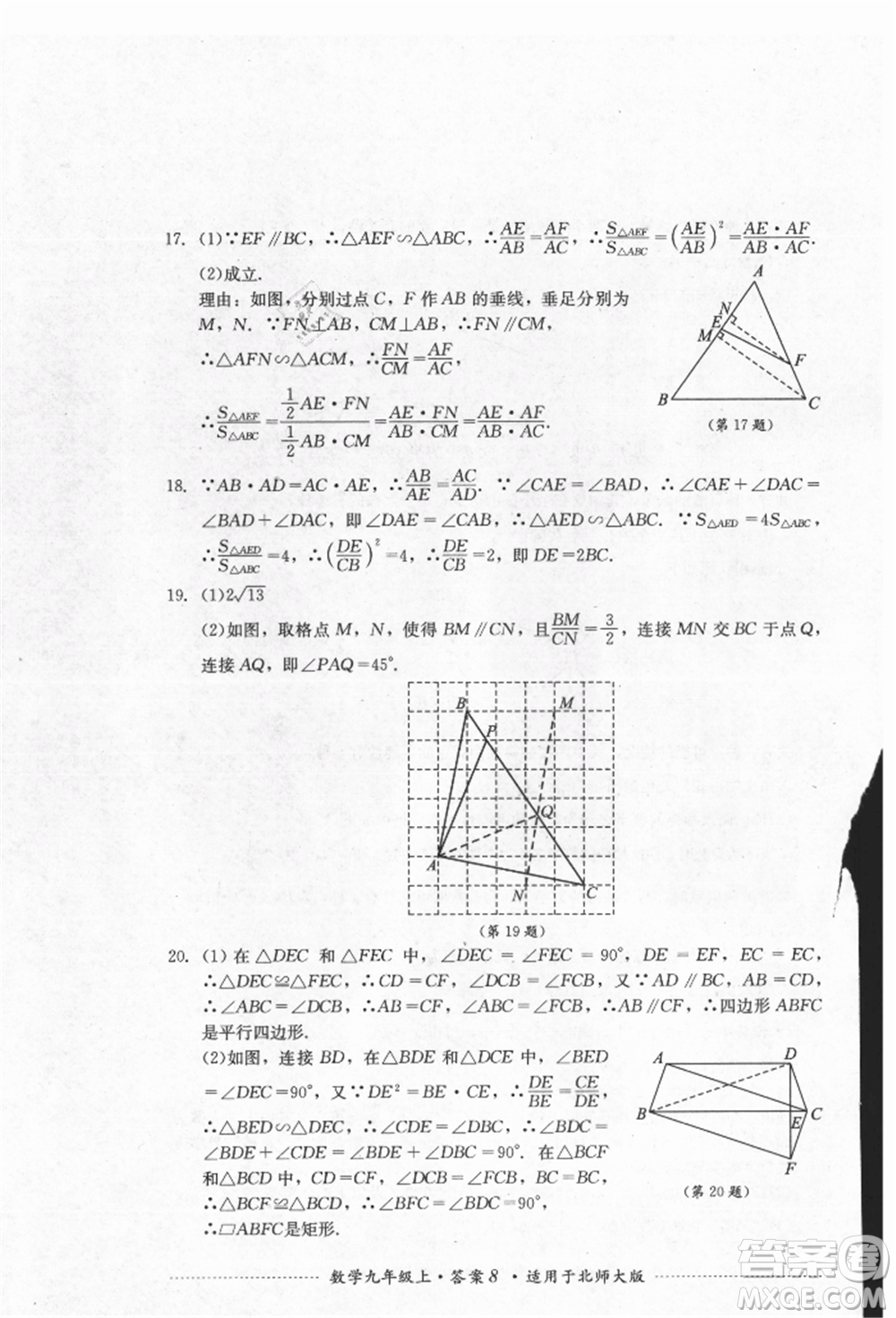 四川教育出版社2021初中單元測試九年級數(shù)學(xué)上冊北師大版參考答案