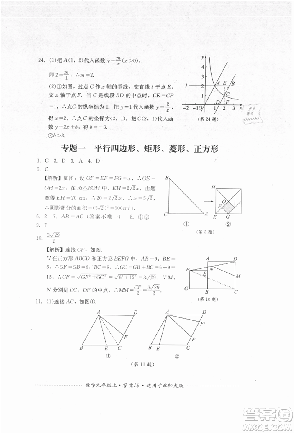 四川教育出版社2021初中單元測試九年級數(shù)學(xué)上冊北師大版參考答案