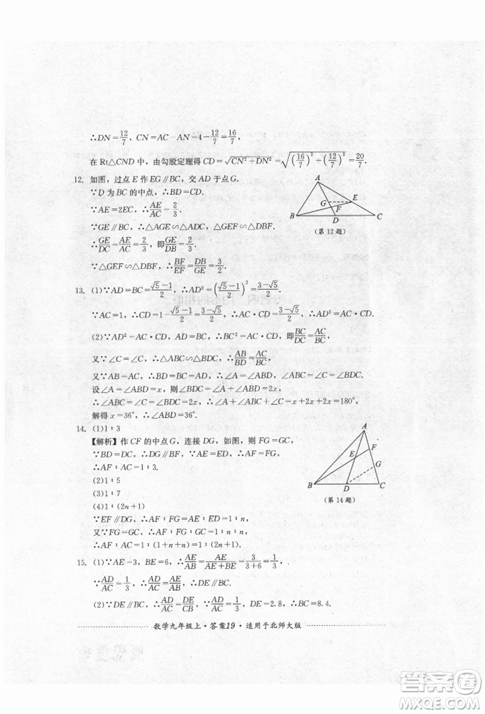 四川教育出版社2021初中單元測試九年級數(shù)學(xué)上冊北師大版參考答案