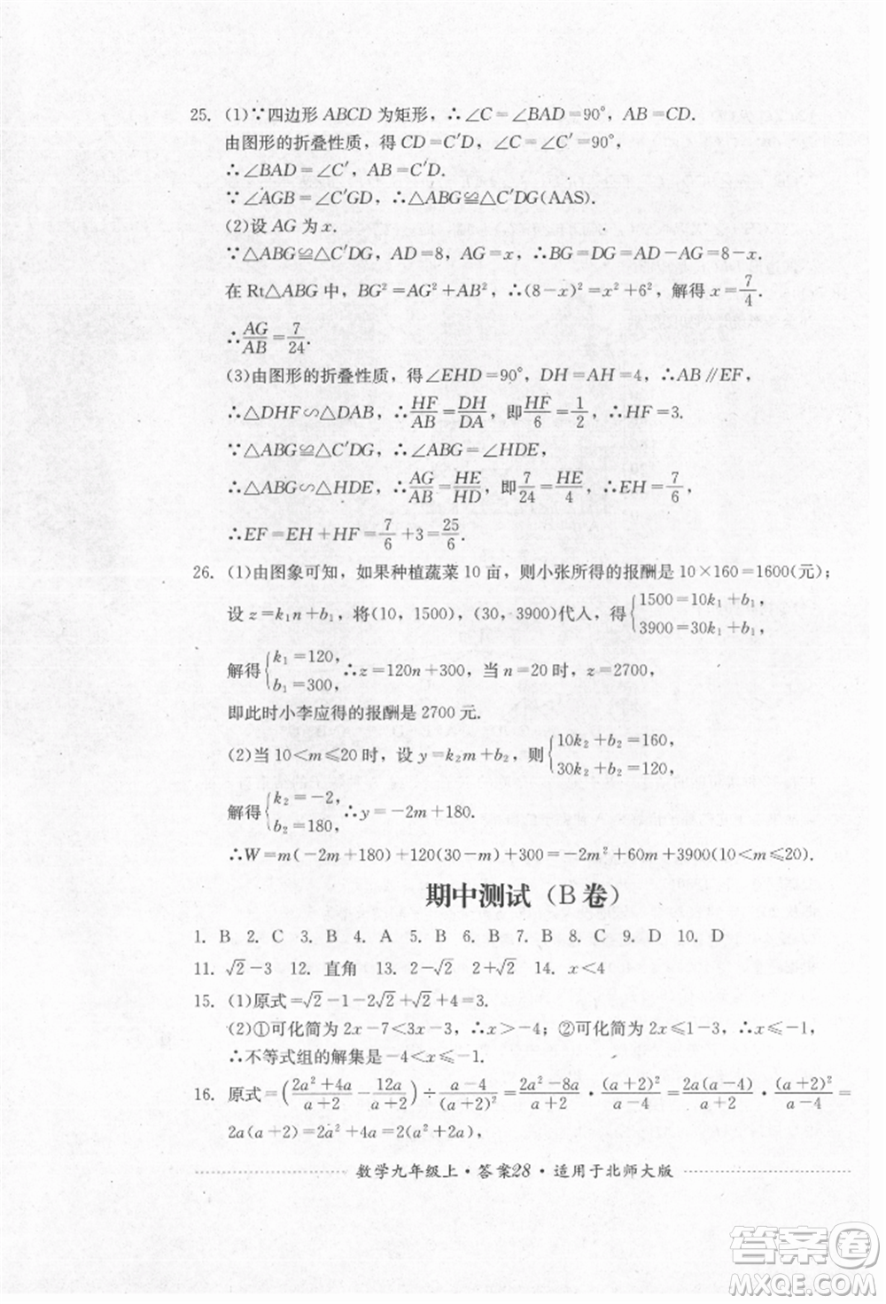 四川教育出版社2021初中單元測試九年級數(shù)學(xué)上冊北師大版參考答案