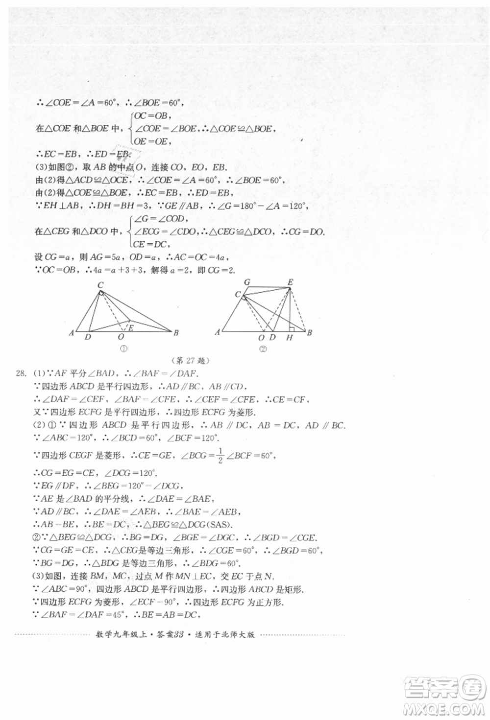 四川教育出版社2021初中單元測試九年級數(shù)學(xué)上冊北師大版參考答案