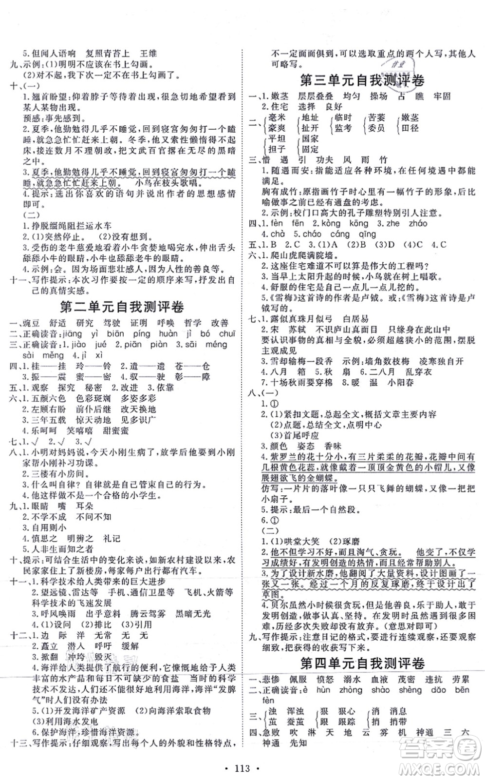 延邊教育出版社2021每時每刻快樂優(yōu)+作業(yè)本四年級語文上冊P人教版答案