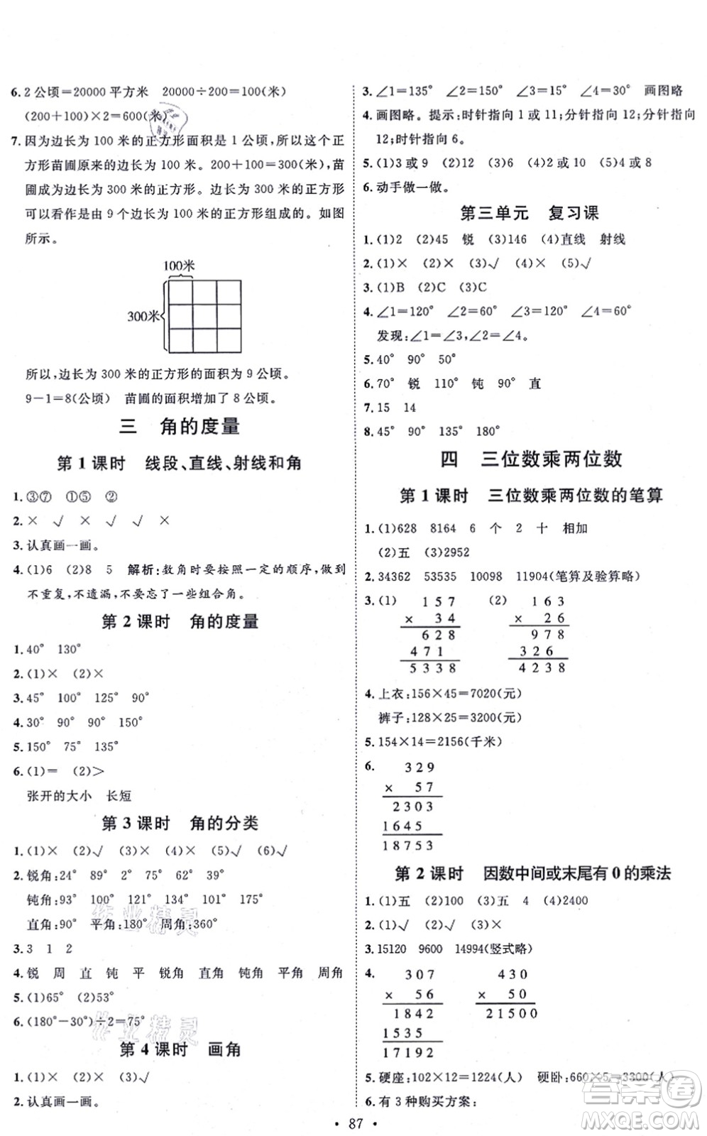 延邊教育出版社2021每時每刻快樂優(yōu)+作業(yè)本四年級數(shù)學(xué)上冊RJ人教版答案