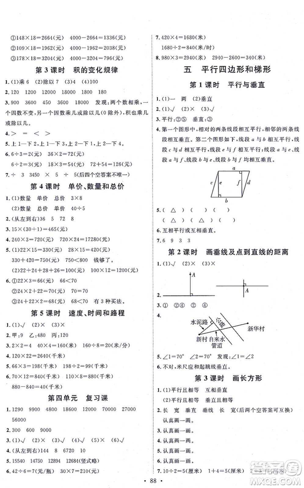 延邊教育出版社2021每時每刻快樂優(yōu)+作業(yè)本四年級數(shù)學(xué)上冊RJ人教版答案