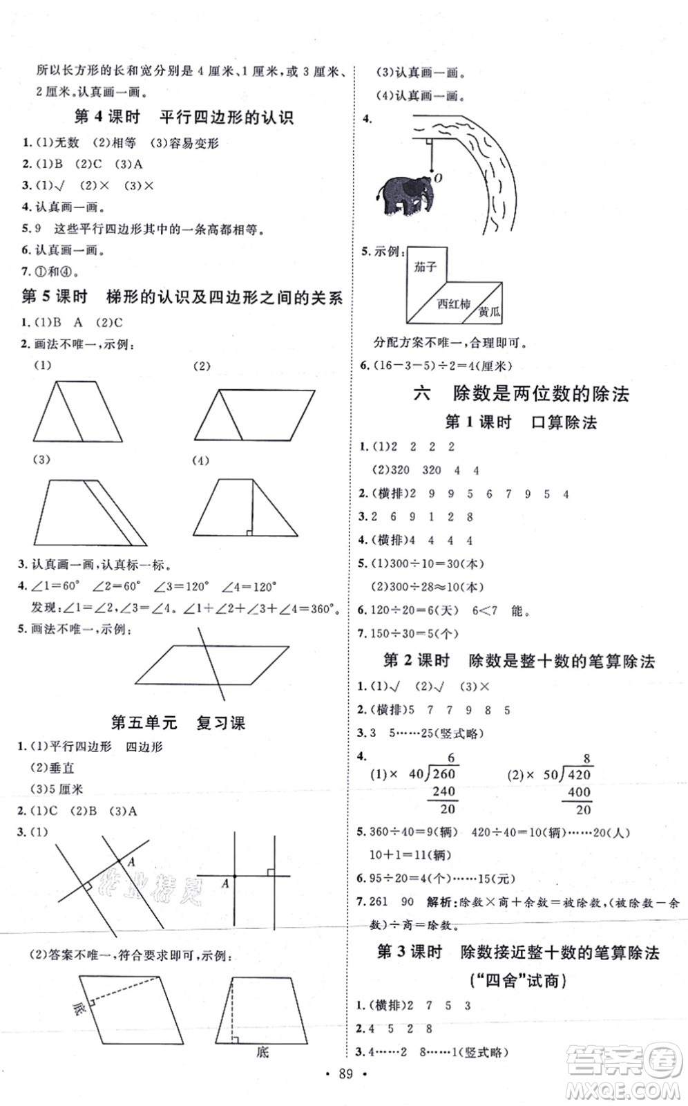 延邊教育出版社2021每時每刻快樂優(yōu)+作業(yè)本四年級數(shù)學(xué)上冊RJ人教版答案