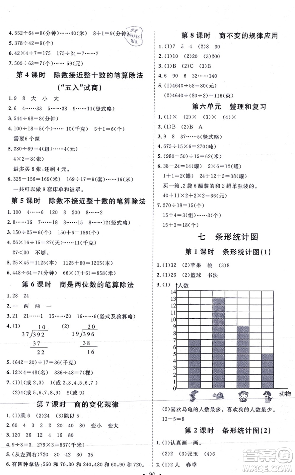 延邊教育出版社2021每時每刻快樂優(yōu)+作業(yè)本四年級數(shù)學(xué)上冊RJ人教版答案