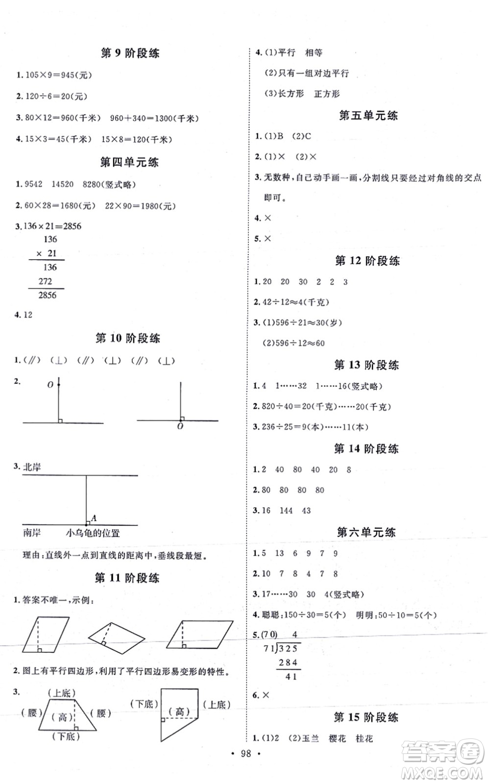 延邊教育出版社2021每時每刻快樂優(yōu)+作業(yè)本四年級數(shù)學(xué)上冊RJ人教版答案