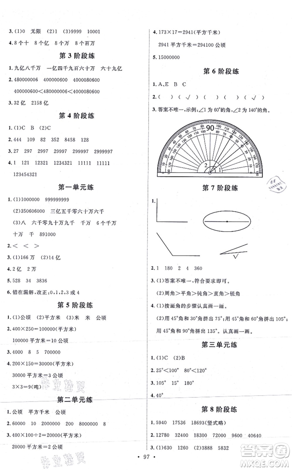 延邊教育出版社2021每時每刻快樂優(yōu)+作業(yè)本四年級數(shù)學(xué)上冊RJ人教版答案