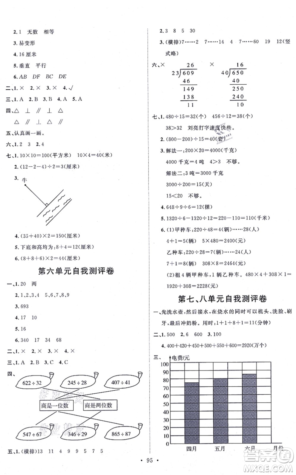 延邊教育出版社2021每時每刻快樂優(yōu)+作業(yè)本四年級數(shù)學(xué)上冊RJ人教版答案