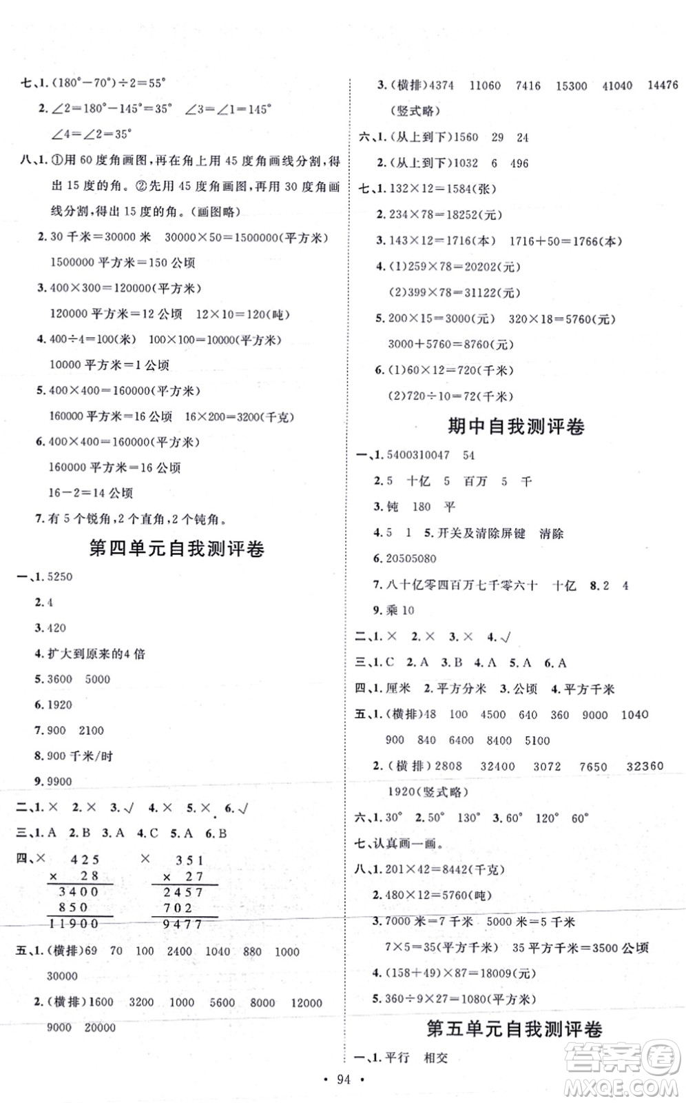 延邊教育出版社2021每時每刻快樂優(yōu)+作業(yè)本四年級數(shù)學(xué)上冊RJ人教版答案