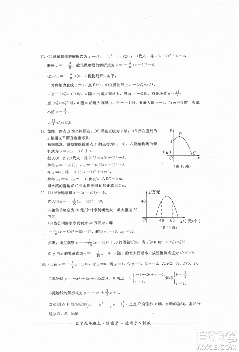 四川教育出版社2021初中單元測試九年級數學上冊人教版參考答案