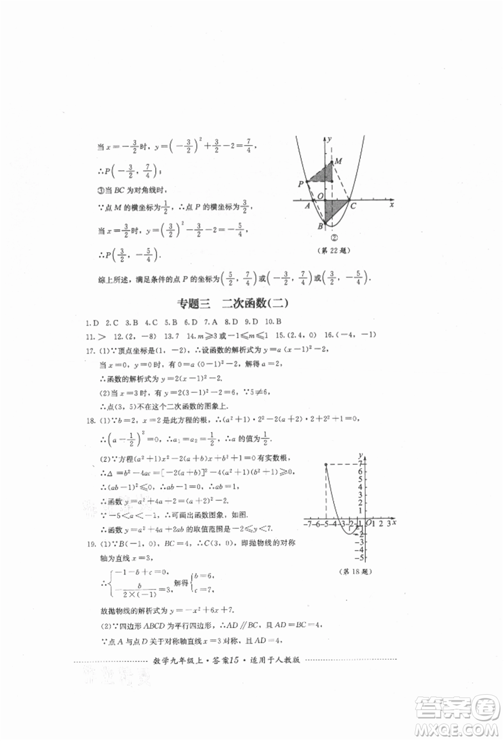 四川教育出版社2021初中單元測試九年級數學上冊人教版參考答案