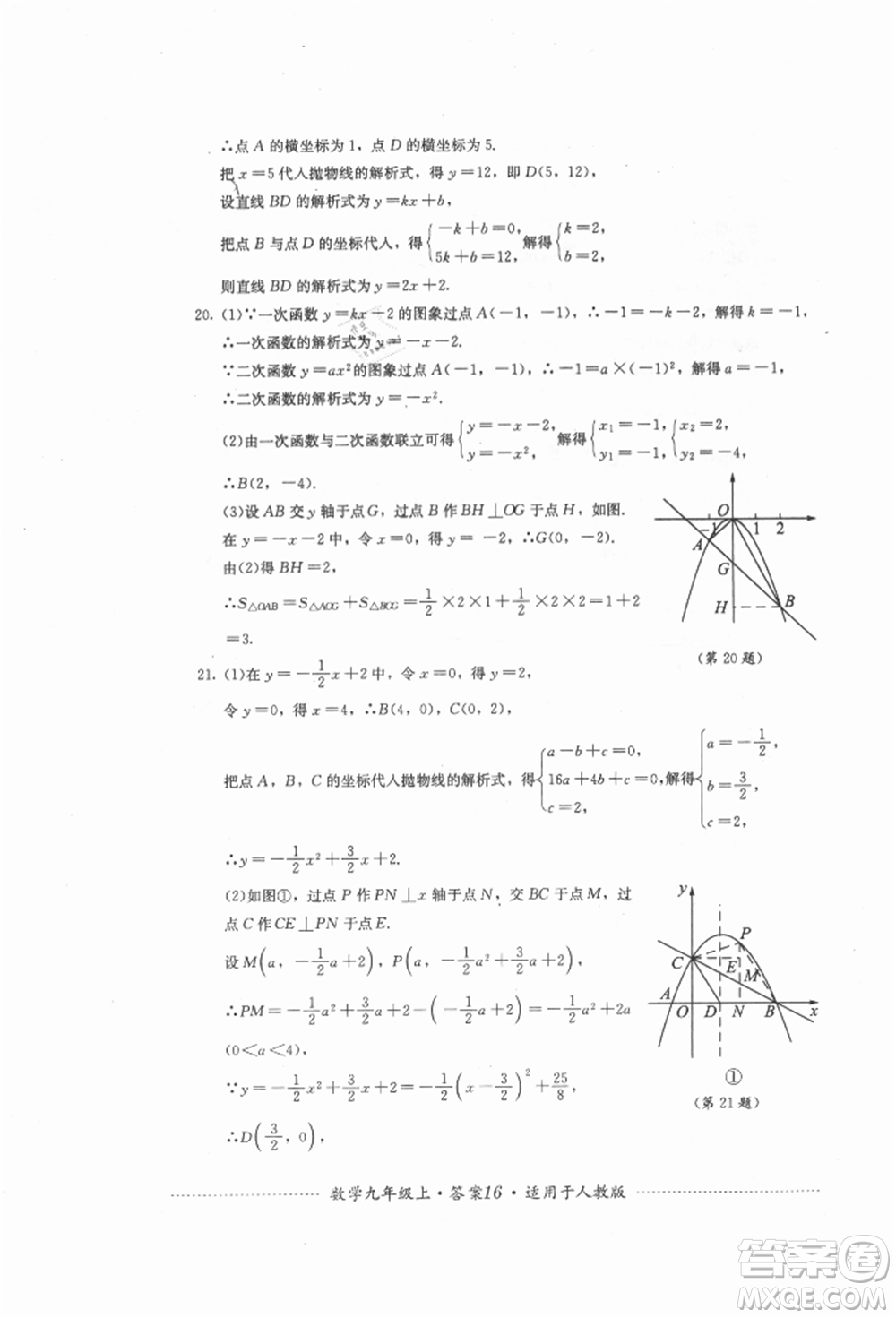 四川教育出版社2021初中單元測試九年級數學上冊人教版參考答案