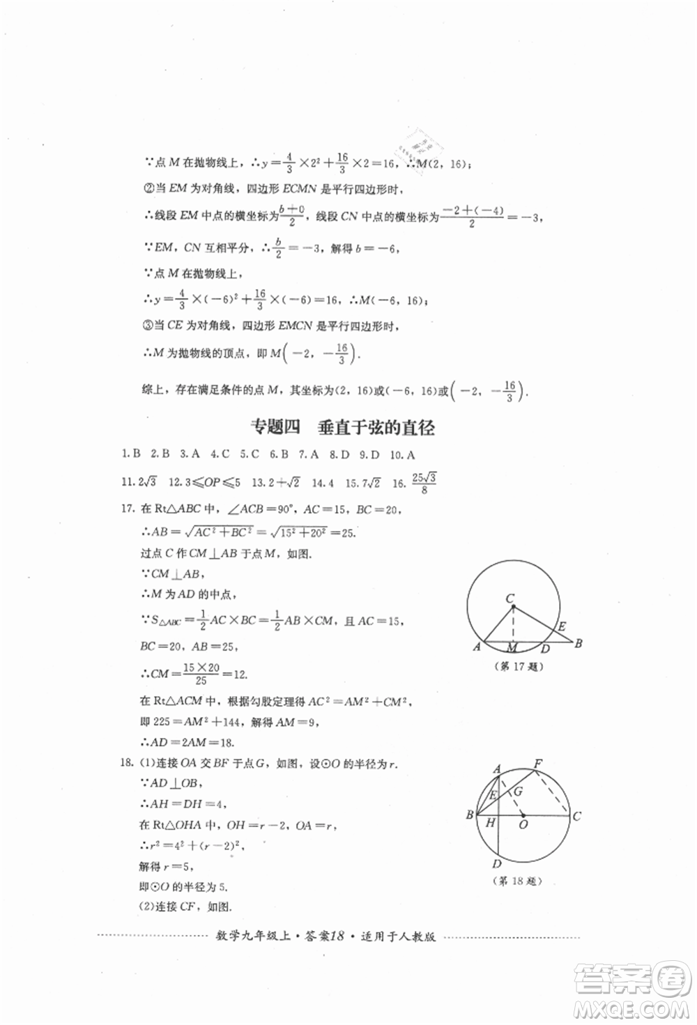 四川教育出版社2021初中單元測試九年級數學上冊人教版參考答案