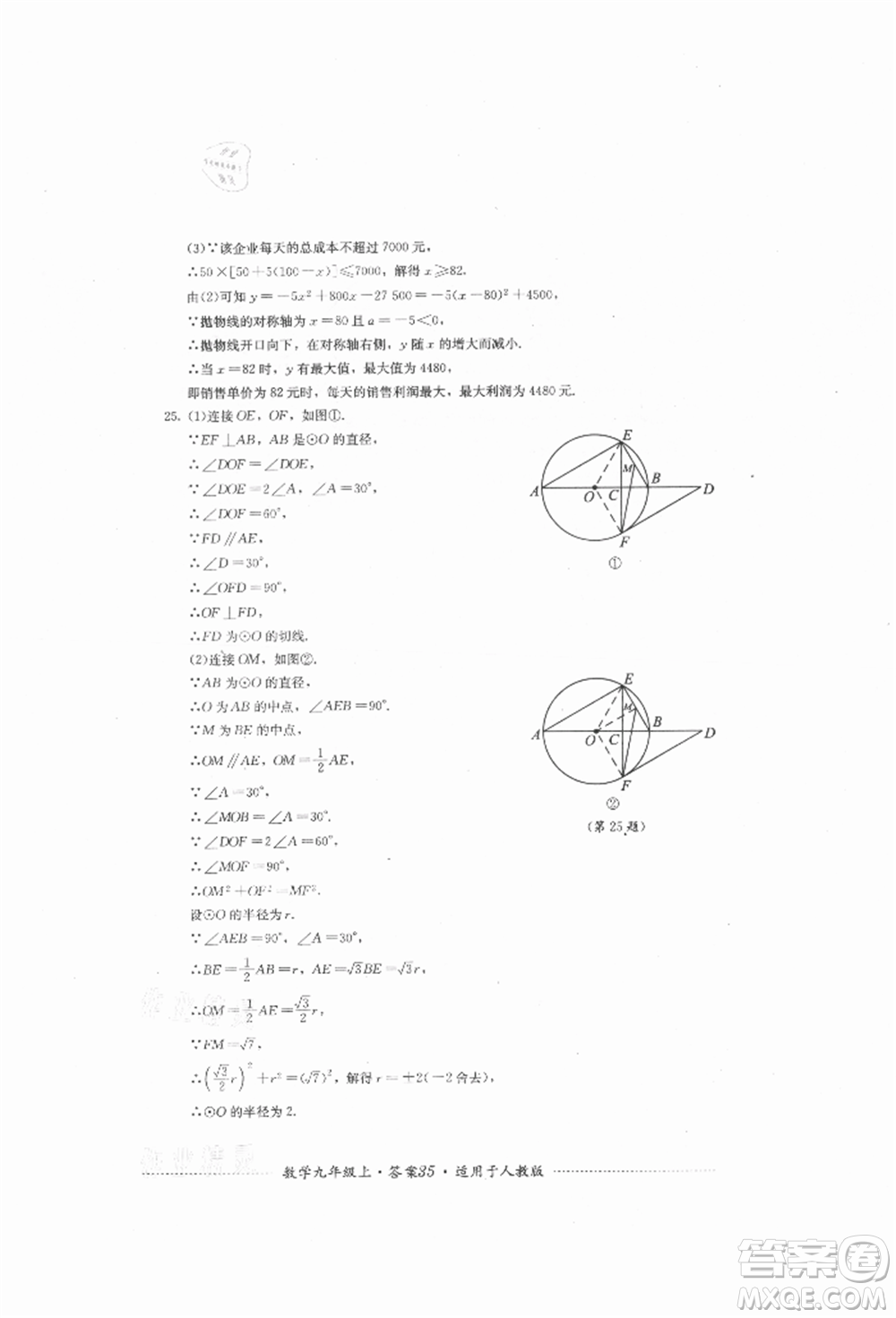 四川教育出版社2021初中單元測試九年級數學上冊人教版參考答案