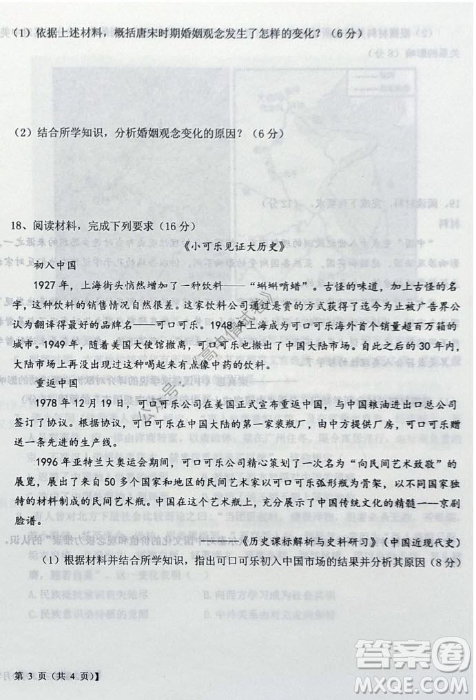 鐵嶺市六校協(xié)作體2021-2022學年度高三四聯(lián)考試歷史試卷及答案