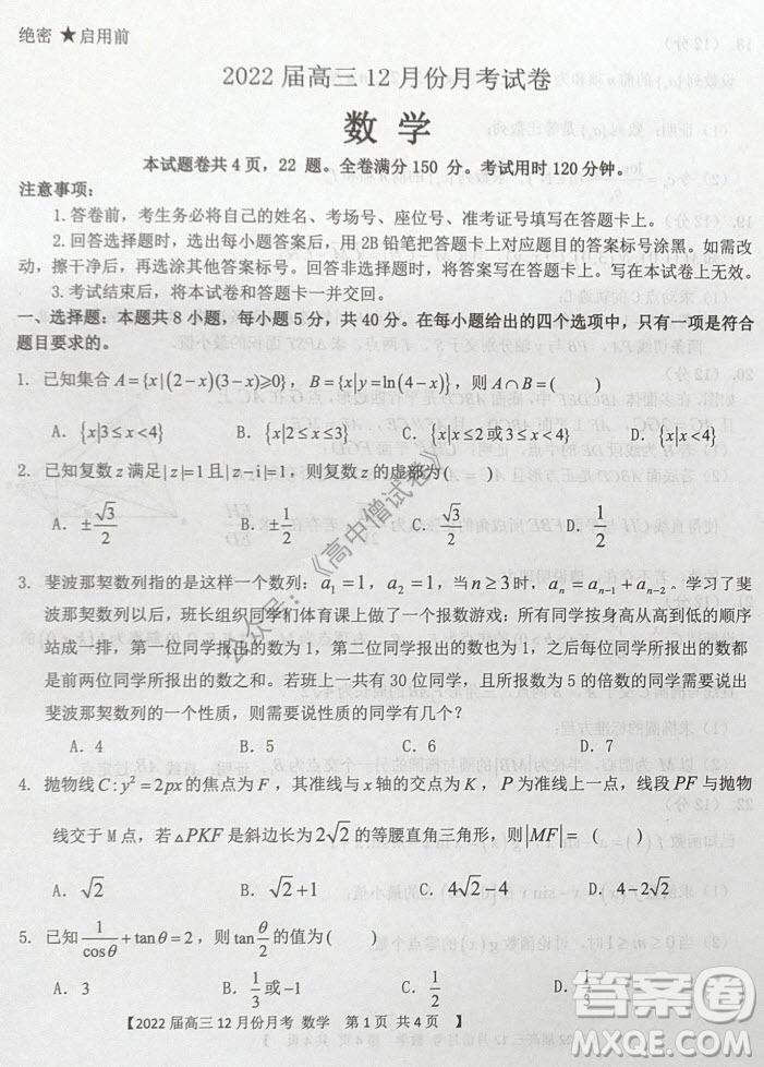 鐵嶺市六校協(xié)作體2021-2022學(xué)年度高三四聯(lián)考試數(shù)學(xué)試卷及答案