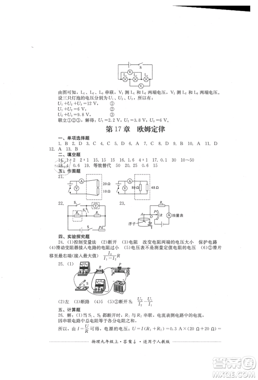 四川教育出版社2021初中單元測試九年級物理上冊人教版參考答案