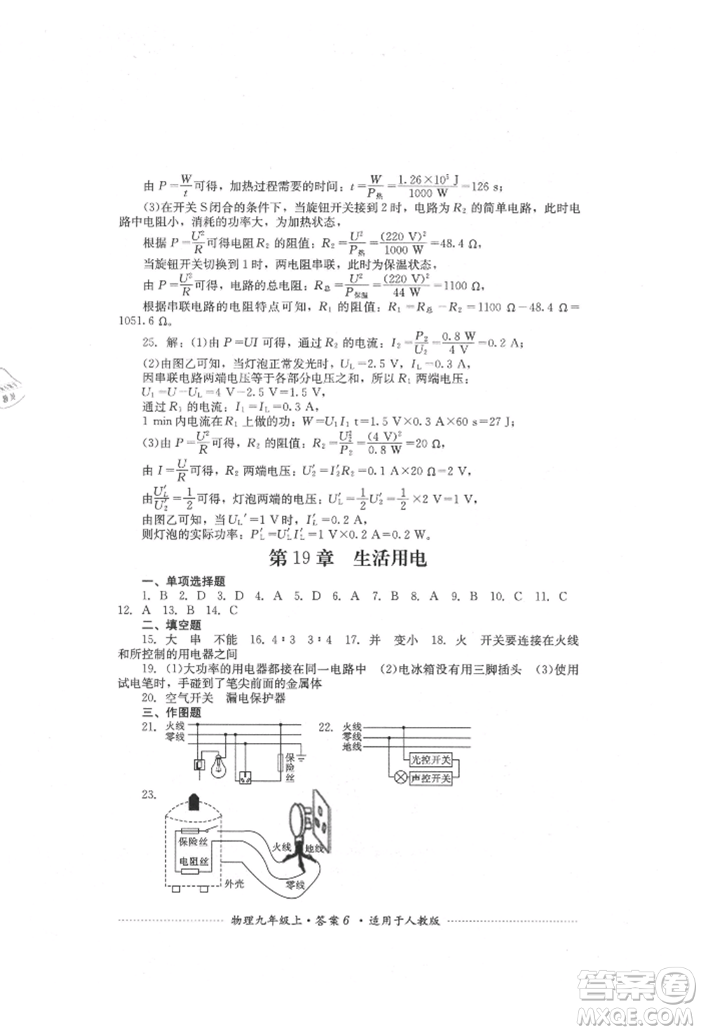 四川教育出版社2021初中單元測試九年級物理上冊人教版參考答案