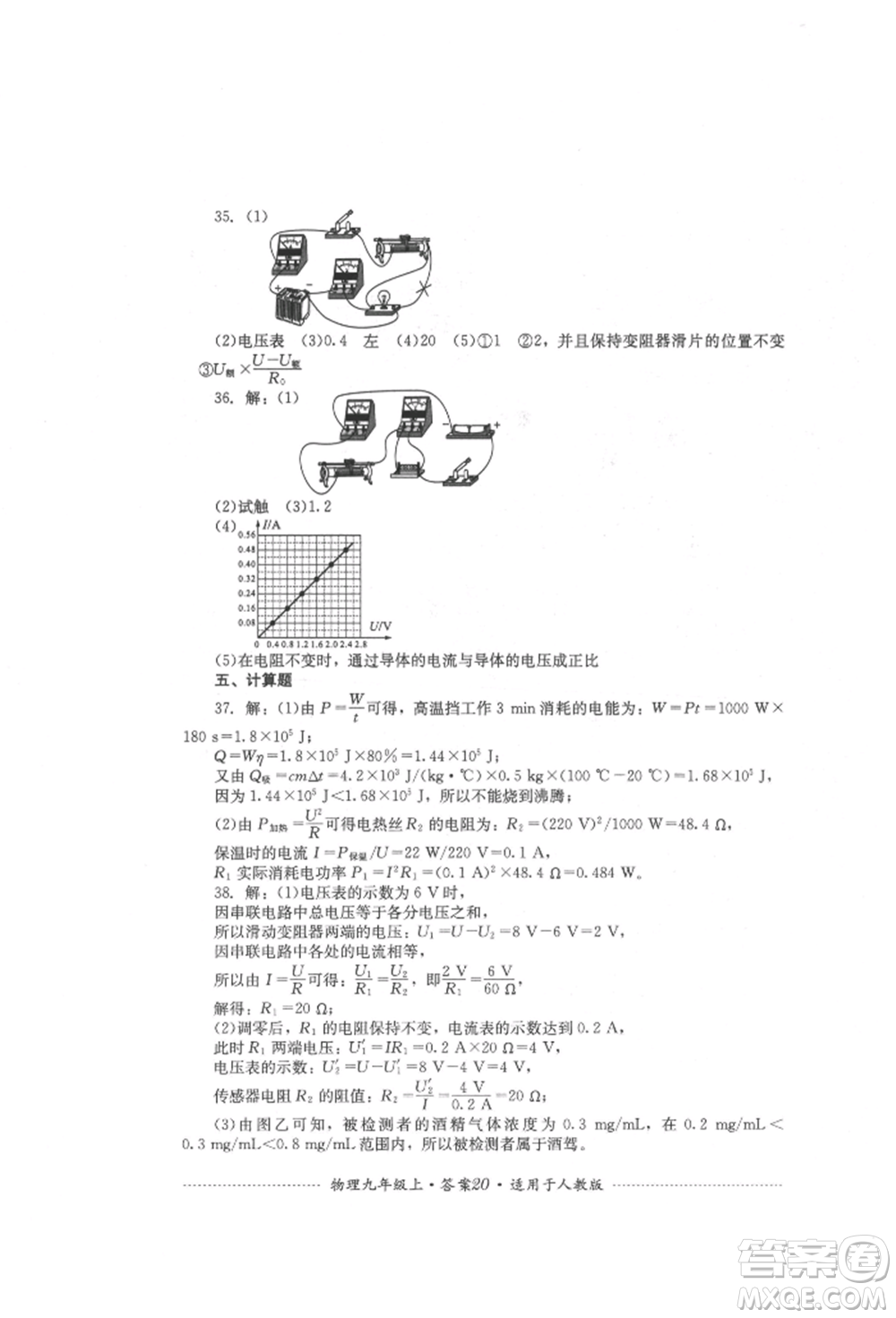 四川教育出版社2021初中單元測試九年級物理上冊人教版參考答案