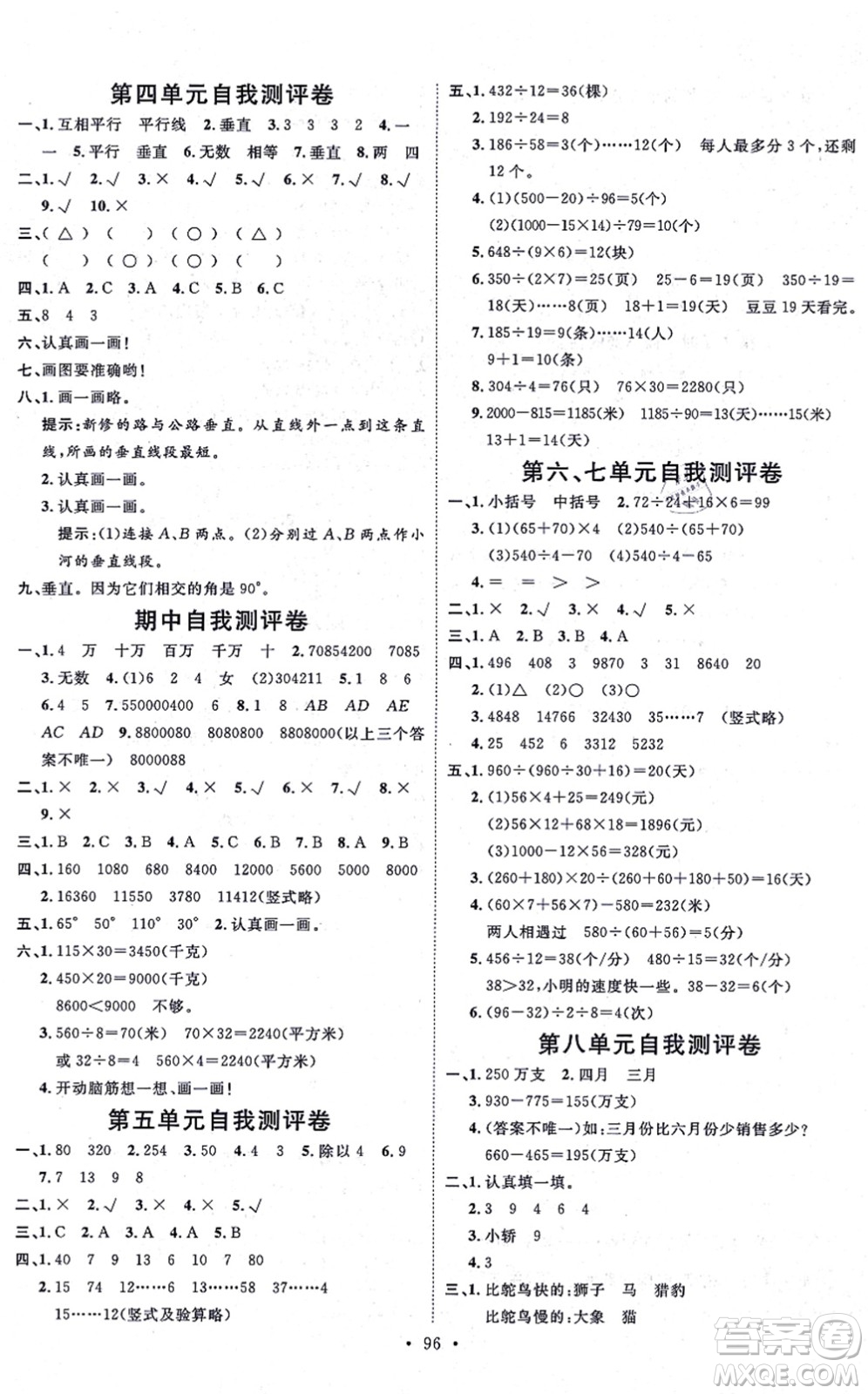 延邊教育出版社2021每時每刻快樂優(yōu)+作業(yè)本四年級數(shù)學(xué)上冊QD青島版答案