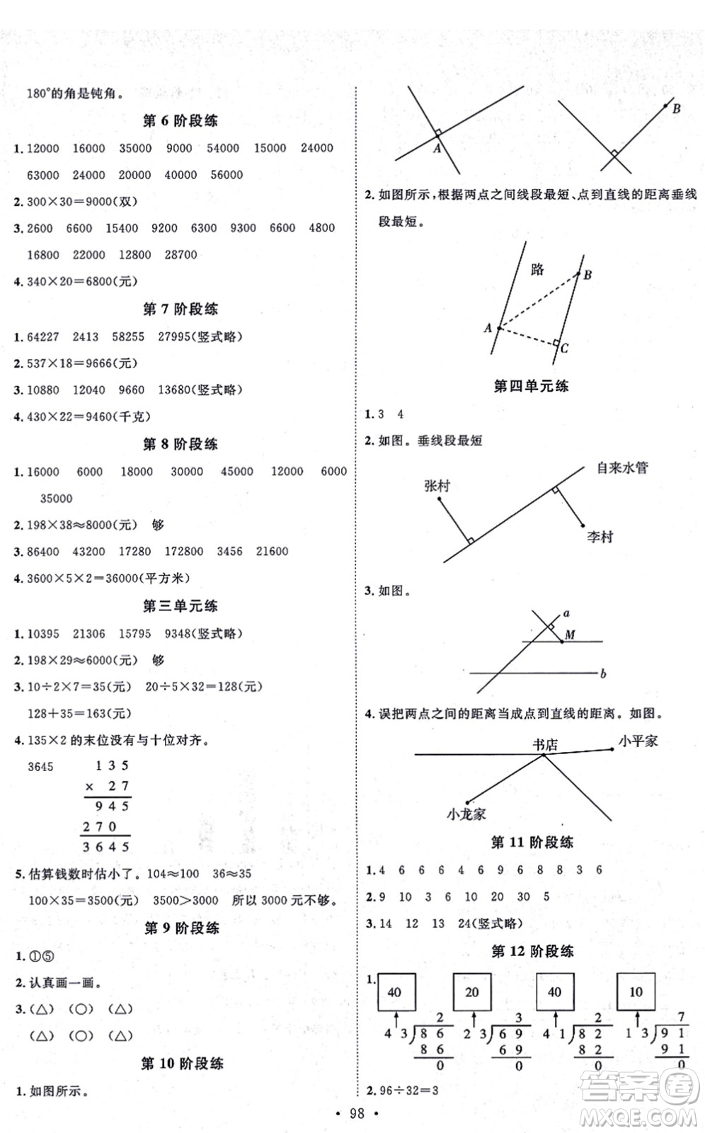 延邊教育出版社2021每時每刻快樂優(yōu)+作業(yè)本四年級數(shù)學(xué)上冊QD青島版答案