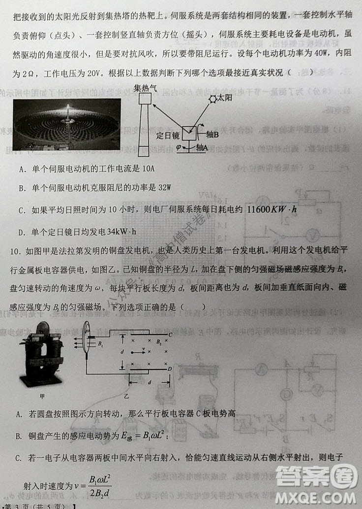 鐵嶺市六校協(xié)作體2021-2022學(xué)年度高三四聯(lián)考試物理試卷及答案