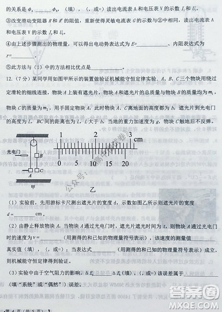 鐵嶺市六校協(xié)作體2021-2022學(xué)年度高三四聯(lián)考試物理試卷及答案